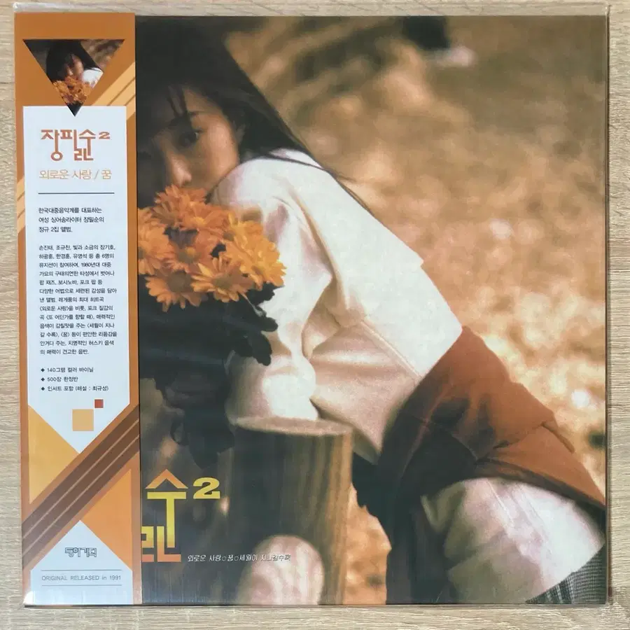 장필순 2집 LP 판매 (미개봉)