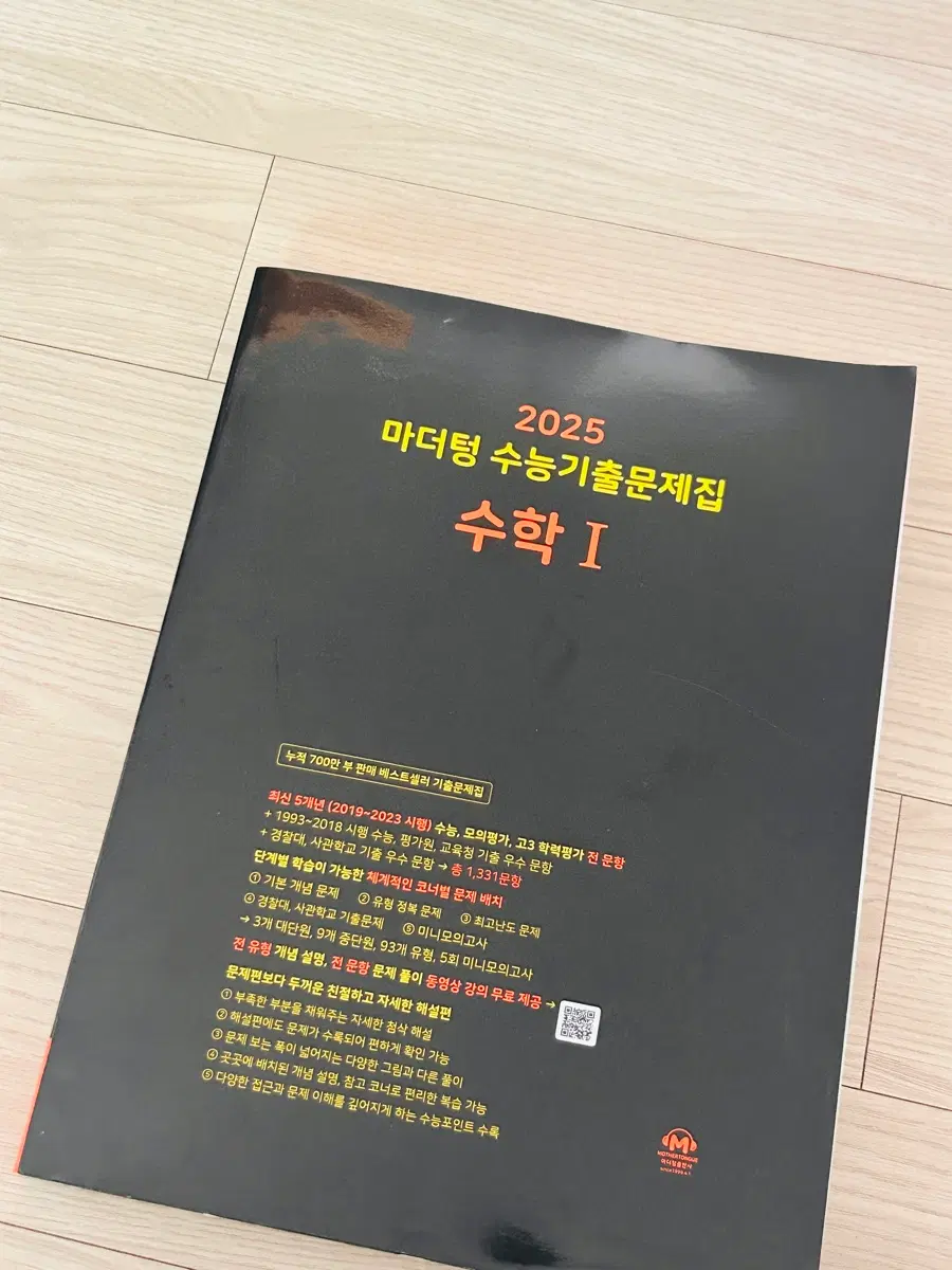 2025 마더텅 수학1