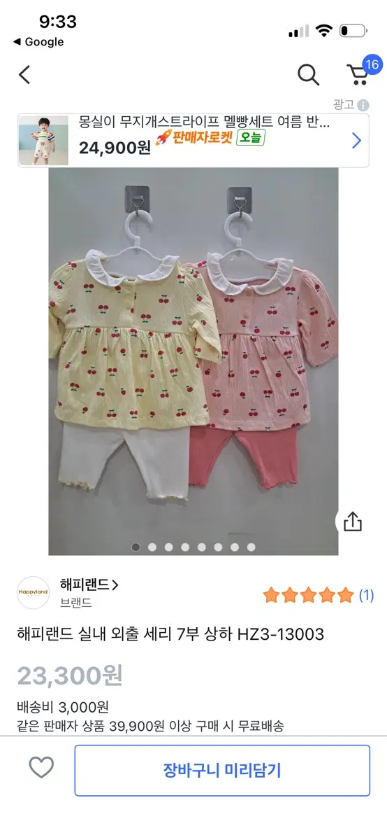 [새상품] 체리요루 상하의세트 100