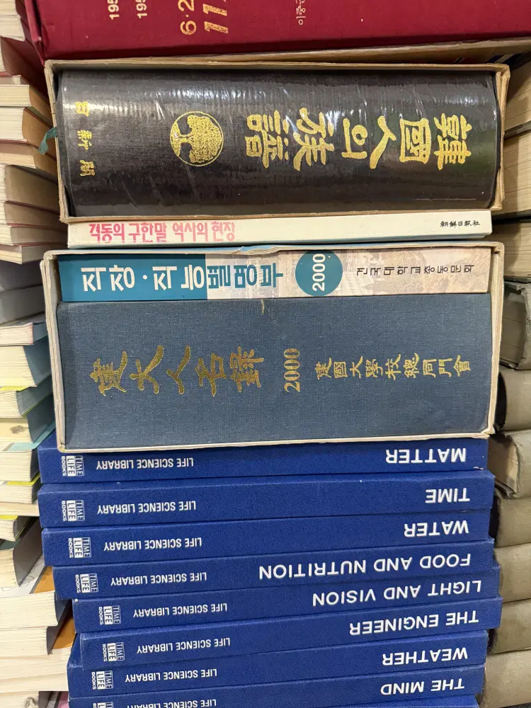 건대인명록 건국대학교총동문회 2권 세트 중고책