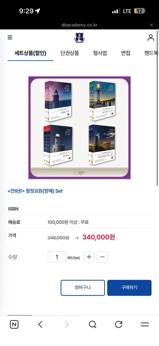 등불쌤 강의 및 교재 (함정요원)