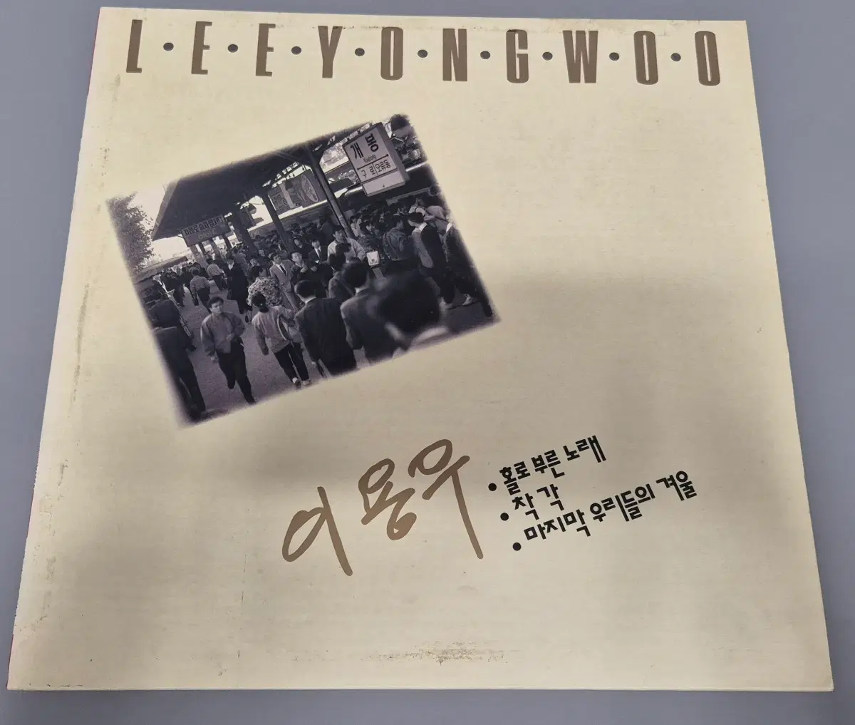 이용우 LP판