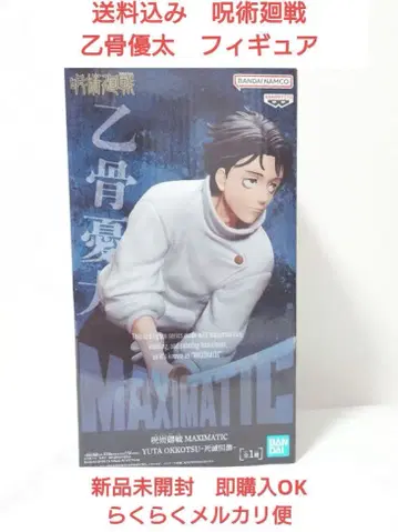 사멸회유 오카츠 유타 MAXIMATIC 피규어