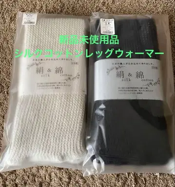 미사용 새상품 실크&면 레그 워머 2족 세트 블랙 그레이 52cm