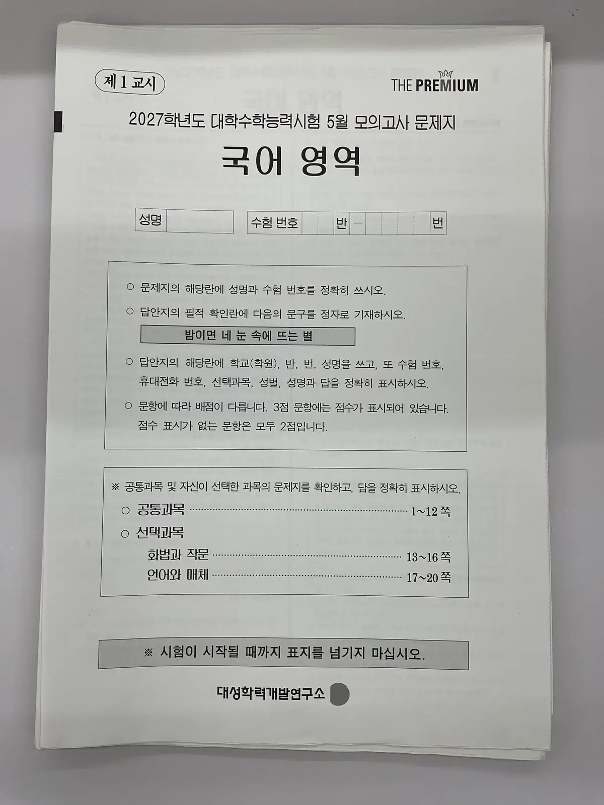 (27더프 전과목 보유)3,4,5월 더프 국어 영어 수학 한국사 사회탐구 사탐(사설 모의고사, 대성 모의고사, 실모)