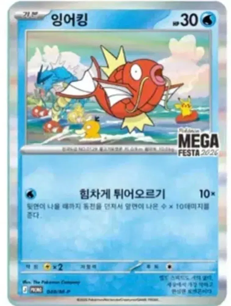 포켓몬카드 잉어킹