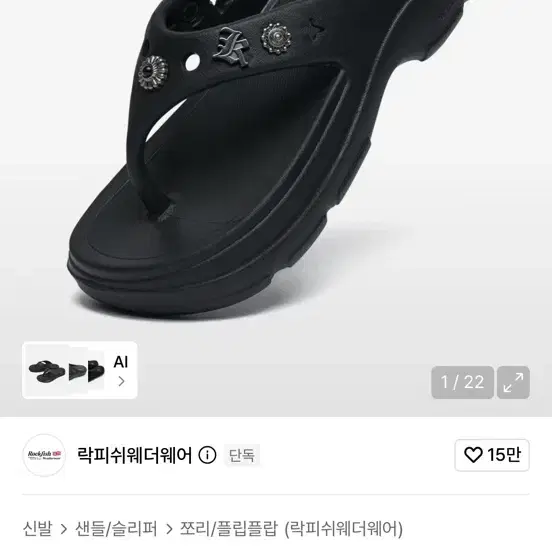락피쉬웨더웨어 헤이든 플립플랍 블랙 230-235 삽니다