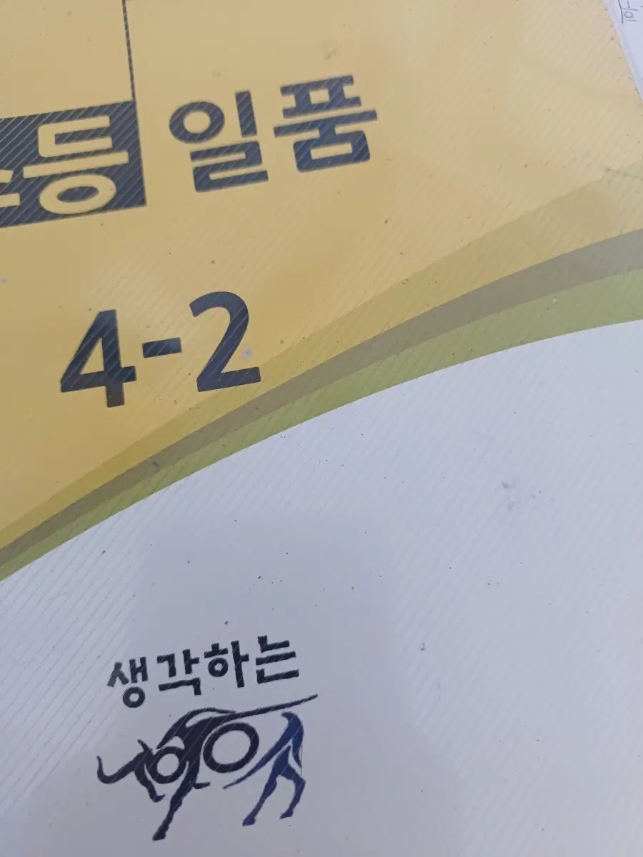 황소교재.황소 전과정 팝니다