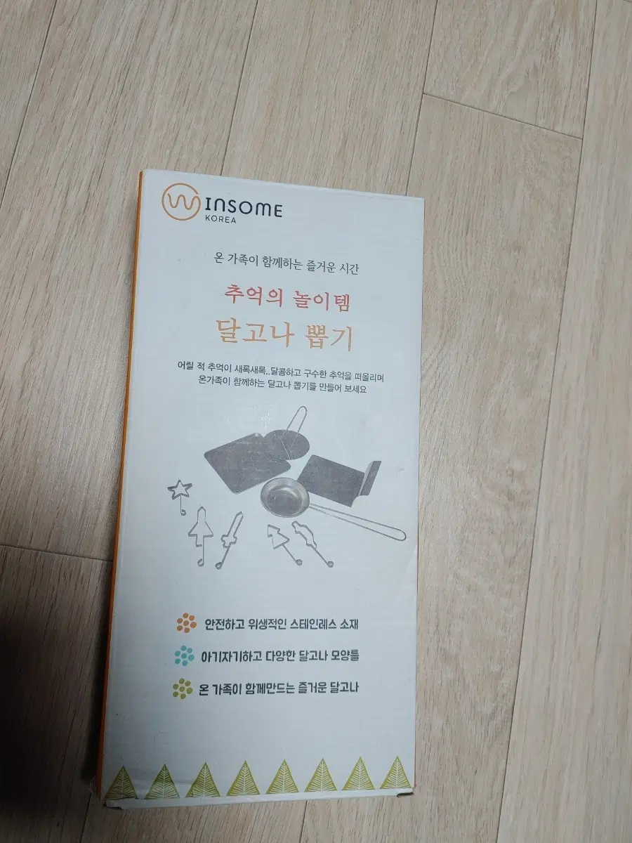 추억의 달고나 만들기 놀이