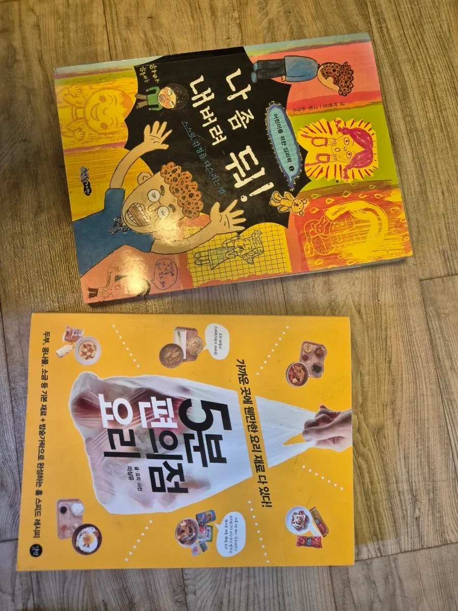 나 좀 내버려둬! / 5분 편의점 요리