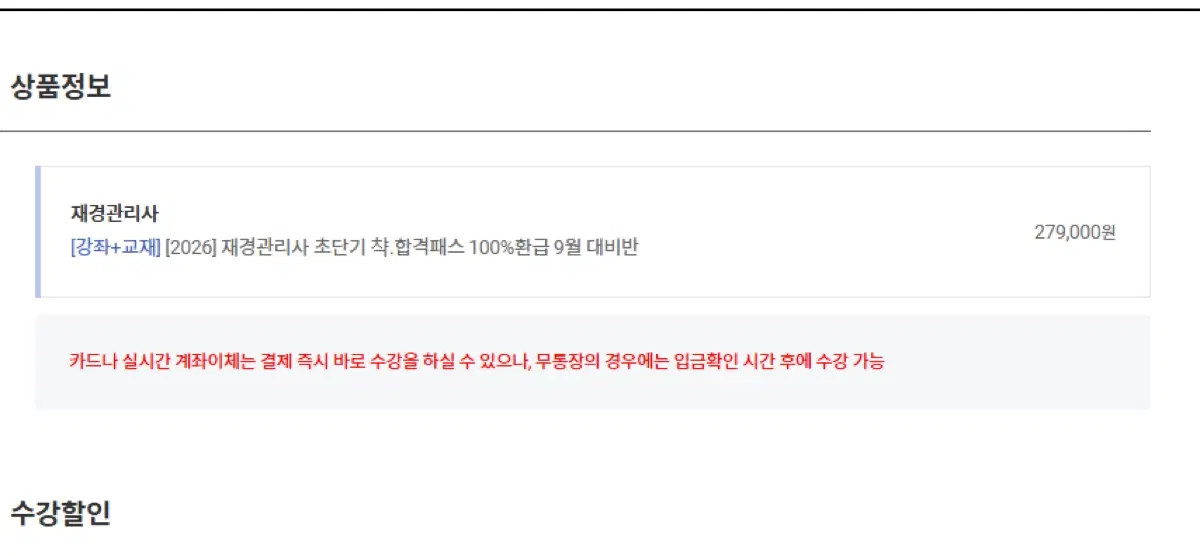 에듀윌 재경관리사 인강 공유(9월시험 대비)