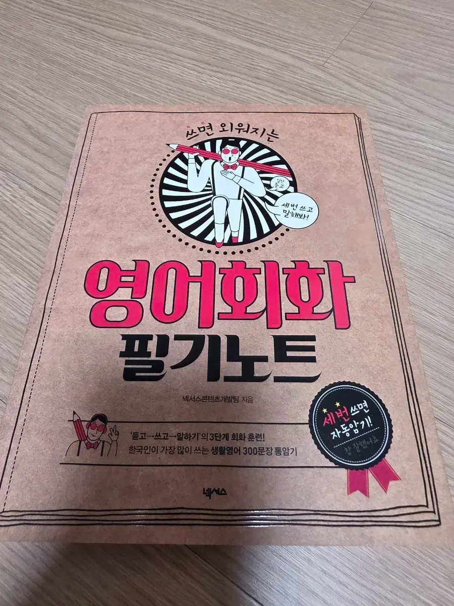 영어회화 필기노트
