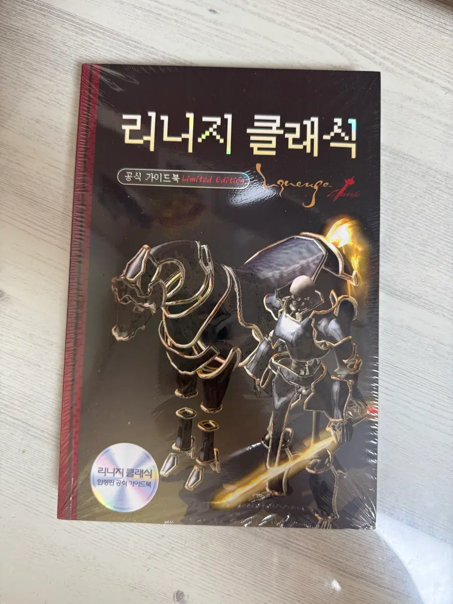 리니지 클래식 공식 가이드북 리미티드 에디션 limited edition