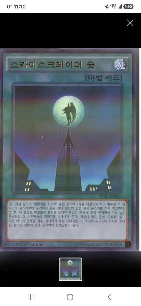 (구매글)스카이스크레이퍼 슛 마법 카드 한국판 2장 구합니다.
