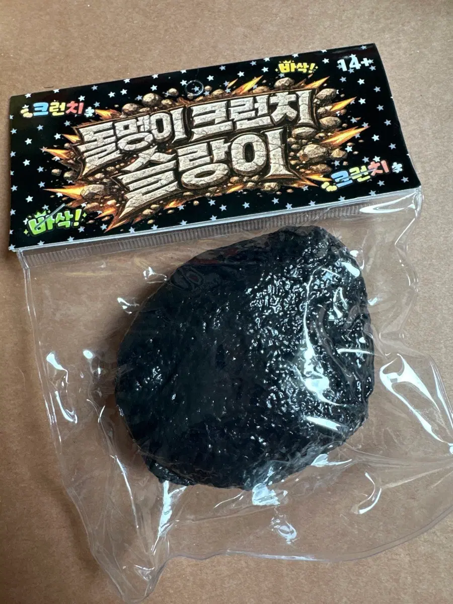 돌멩이 크런치 슬랑이 판매해요