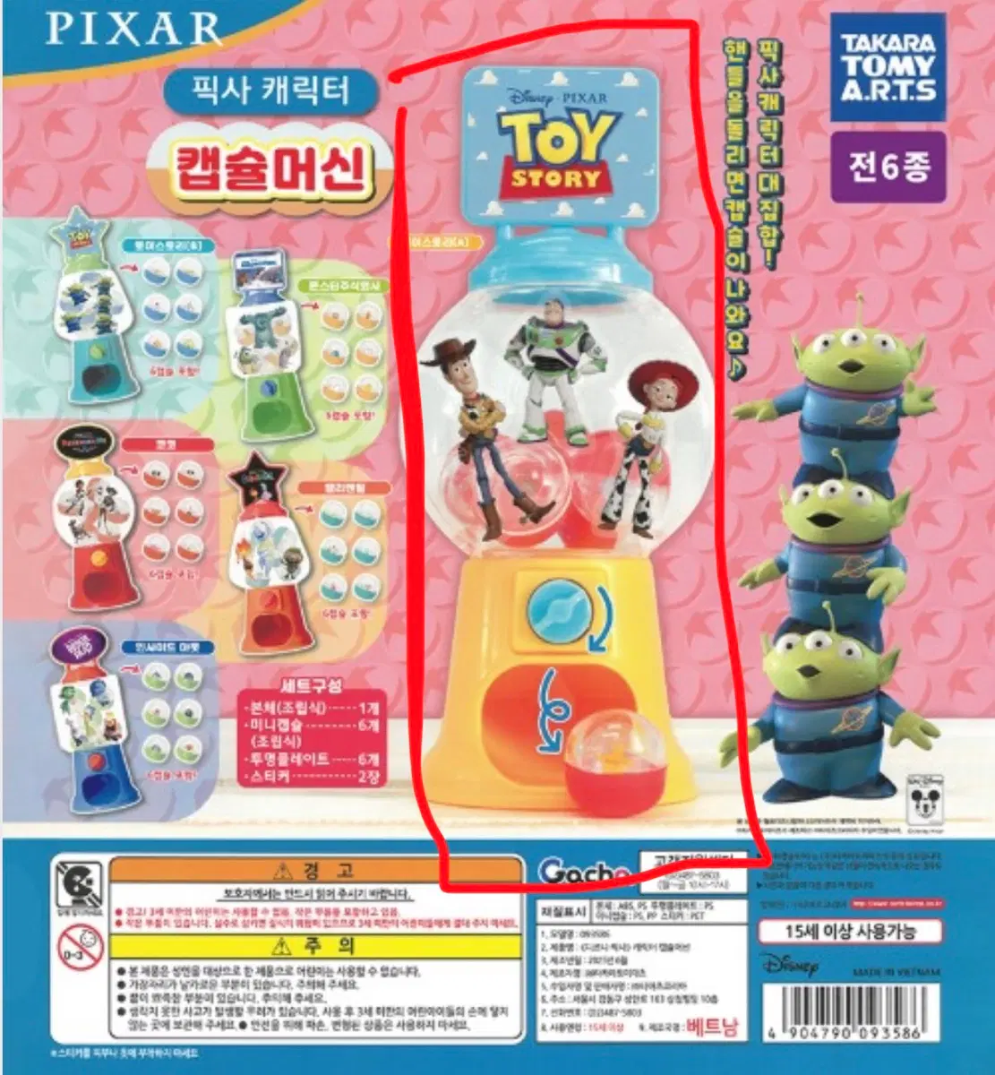 토이스토리 미니 캡슐머신 가챠