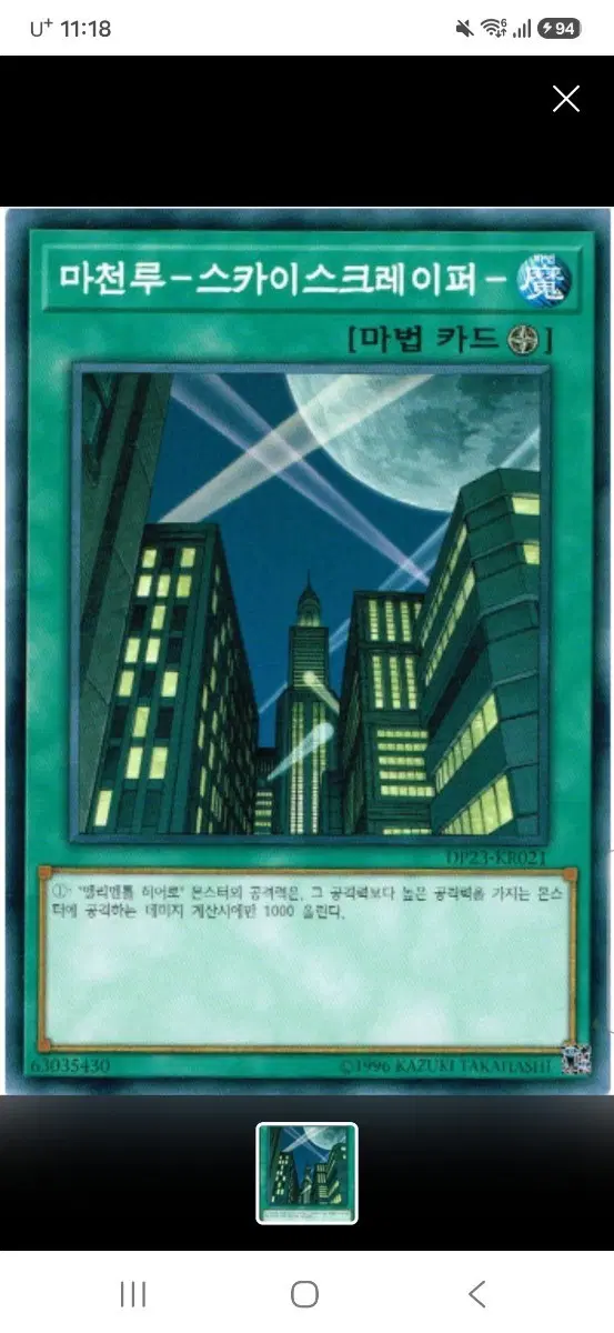 (구매글)마천루-스카이스크레이퍼 마법 카드 한국판 구합니다.