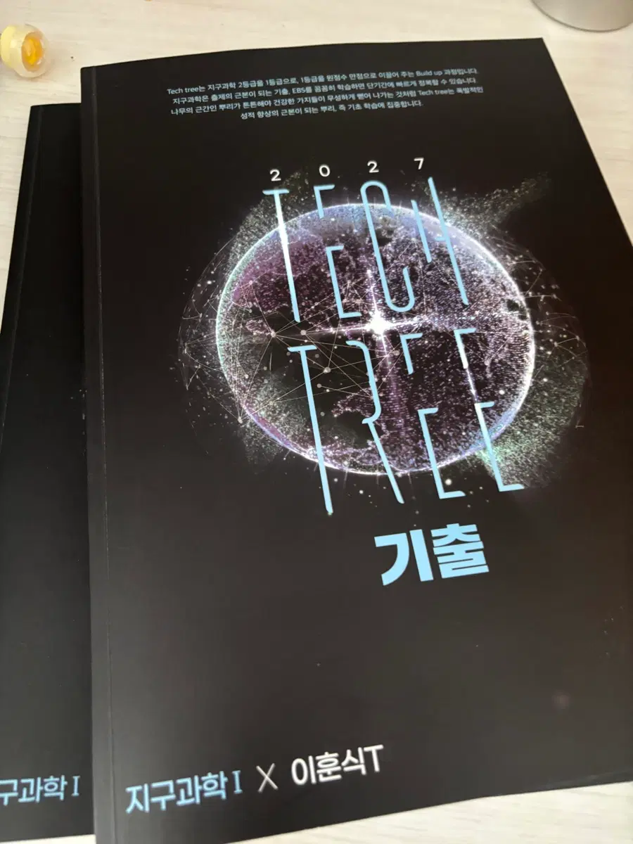 2027 대성 이훈식 테크트리 기출 (해설포함)