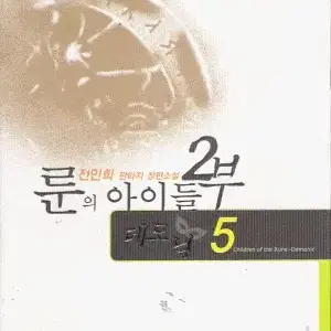 룬의 아이들 1부 1-7완결+2부 1-8완결 총15권