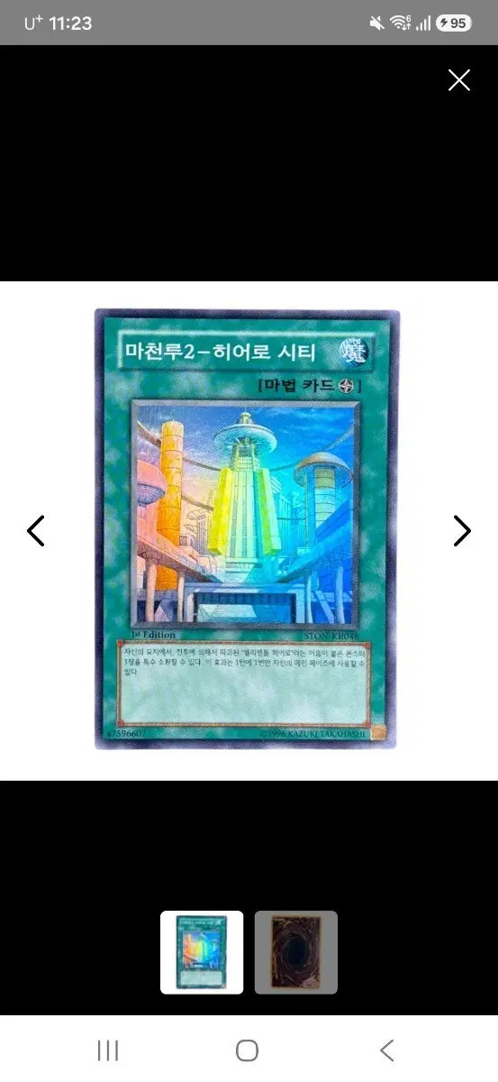 (구매글)마천루2-히어로 시티 마법 카드 한국판 구합니다.