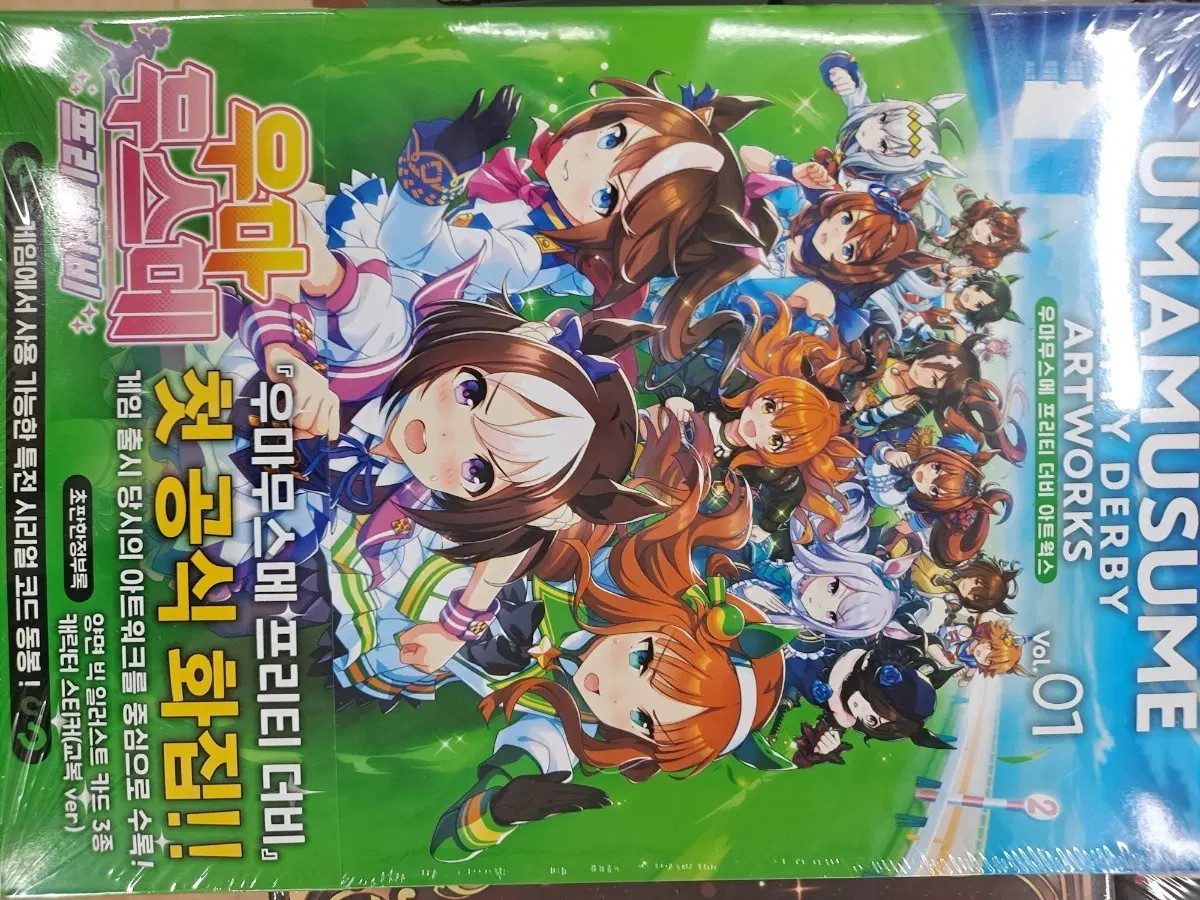 우마무스메 프리티 더비 아트북 Vol.01 미개봉 만화짱많아 안전프로상점