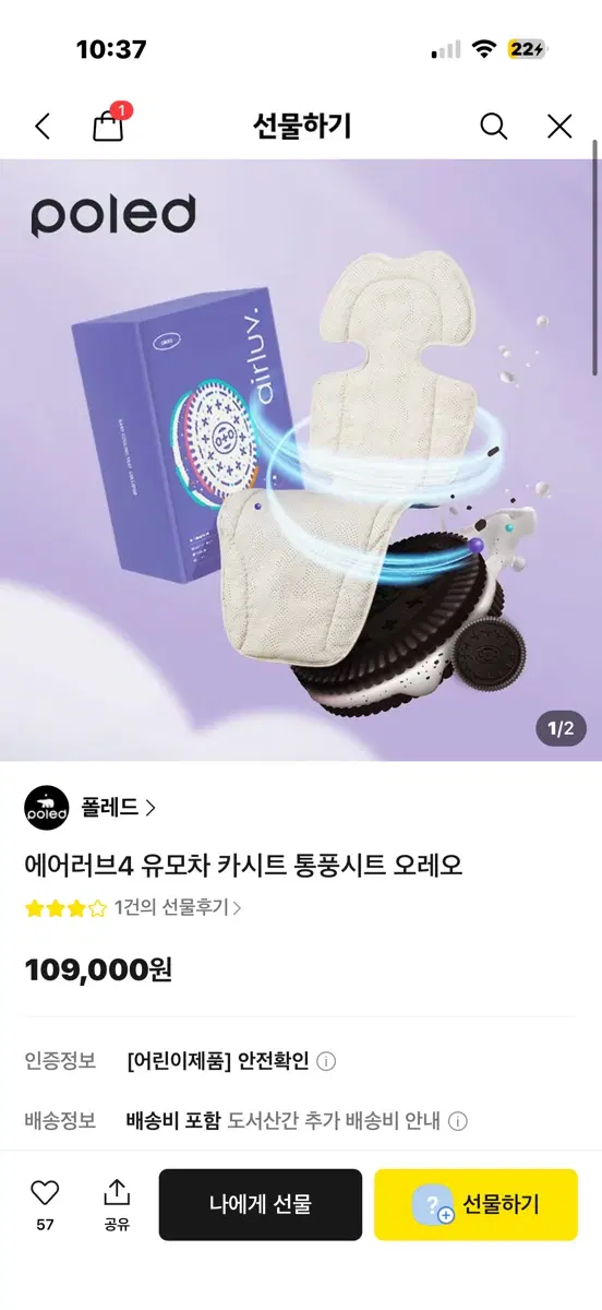 폴레드 에어러브4 유모차 카시트 통풍시트 오레오