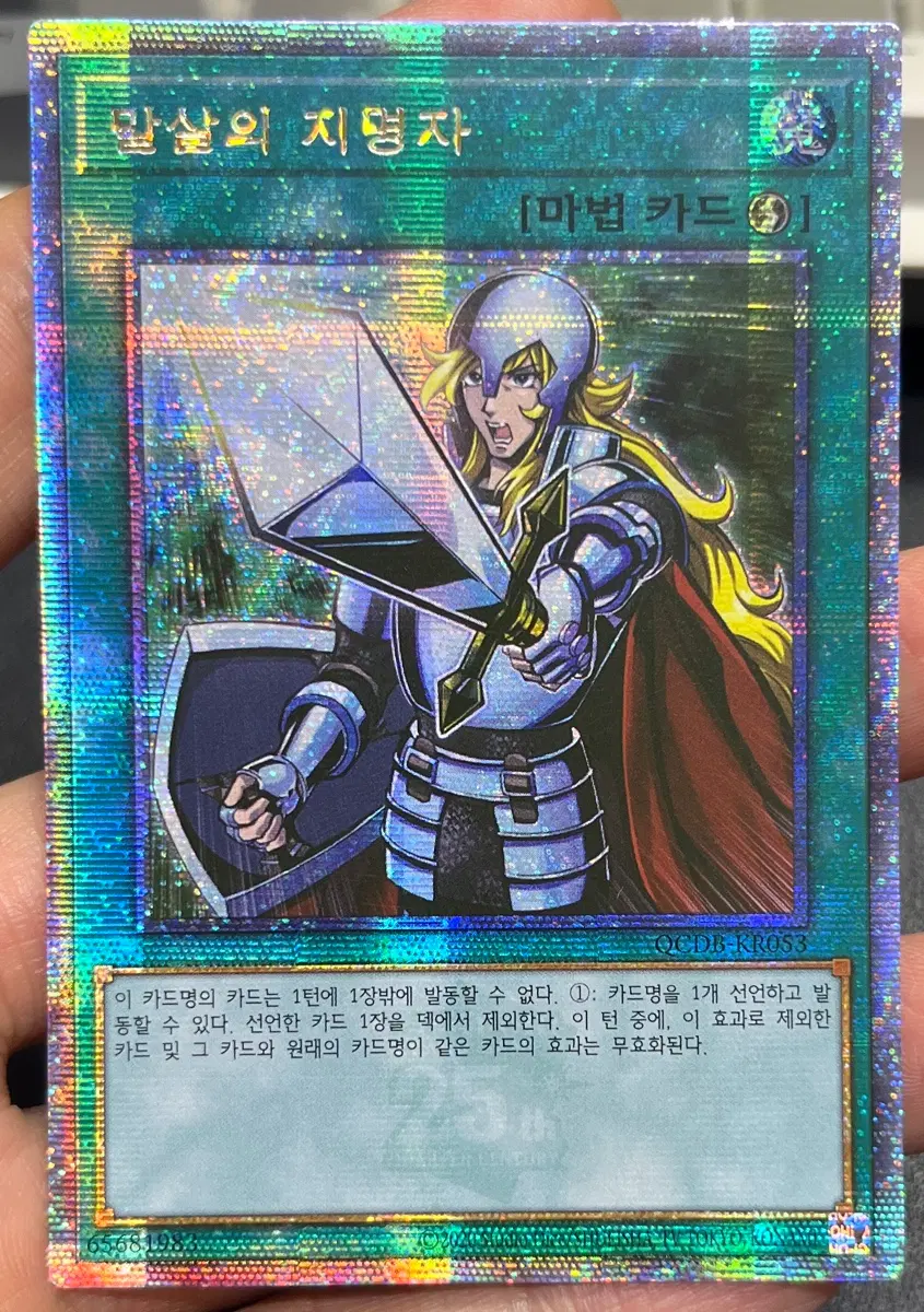 유희왕 말살의지명자 QCDB-KR053 쿼싴
