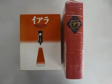 이아라 우메즈 카즈오 이색 단편 걸작선 소학관