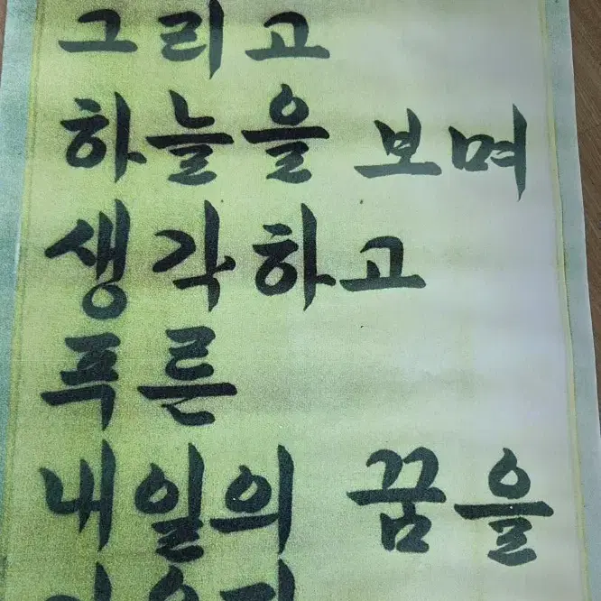 육영수 여사의 친필 휘호 1974.9.5기록 영인본