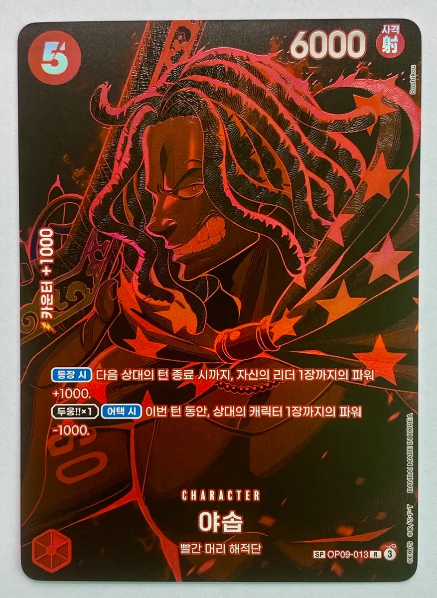 원피스 카드 야솝 빨간 머리 해적단 SP