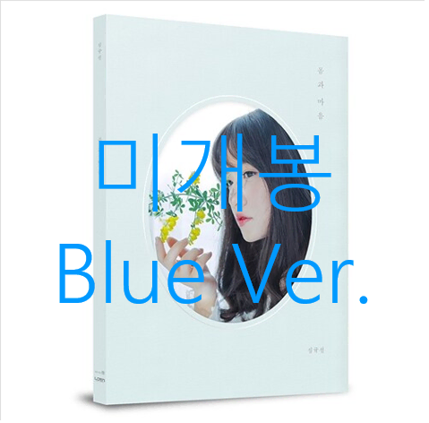 [미개봉] 심규선 (루시아) - 몸과 마음 (Blue Ver., CD)