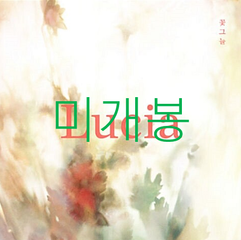 [미개봉] 심규선 (루시아) - 꽃그늘 (CD)