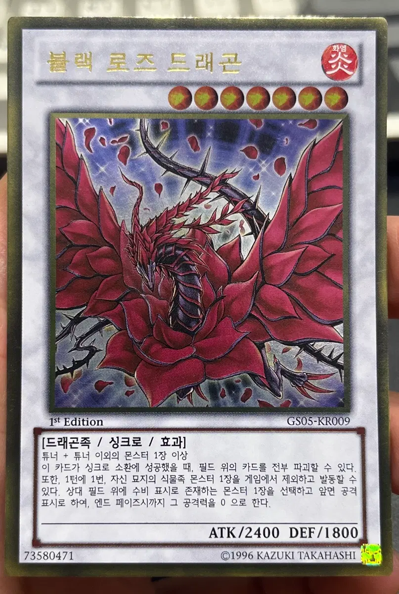 블랙로즈드래곤 골드레어 1st GS05-KR009
