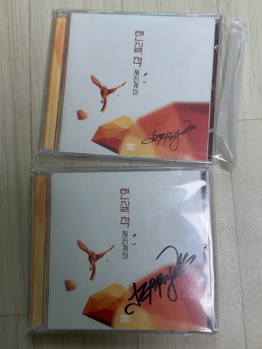 제리케이 jerry.k 현실,적 싸인CD 2장 일괄