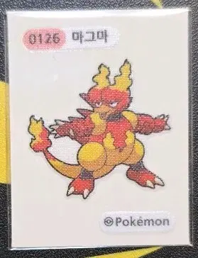 포켓몬 마그마 띠부씰 0126
