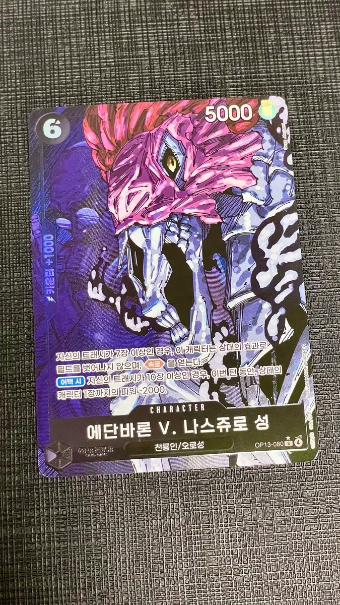 원피스 카드 에단바론 V. 나스쥬로 성 레어 페러렐