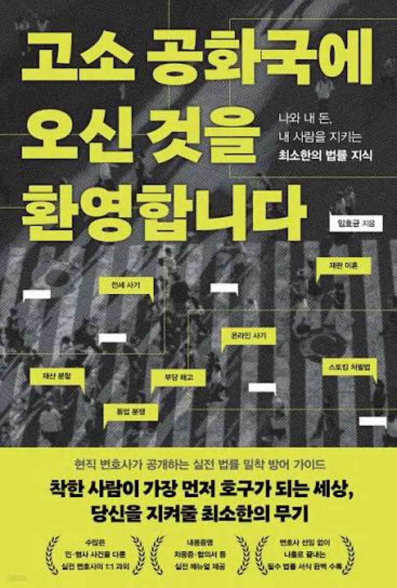 고소 공화국에 오신 것을 환영합니다