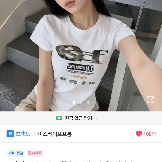 이스케이프프롬 스타 카모 ESCF 로고 콜라주 프린트 슬림핏 반팔티 아이