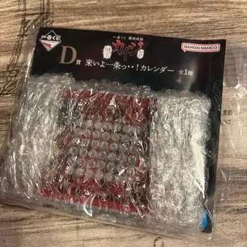 제일복권 카이지 D상 와라 이치죠! 달력