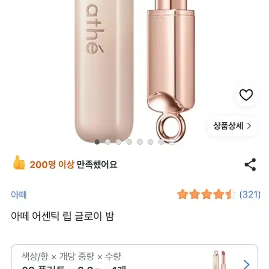 아떼,힌스,롬앤,릴리바이레드 립