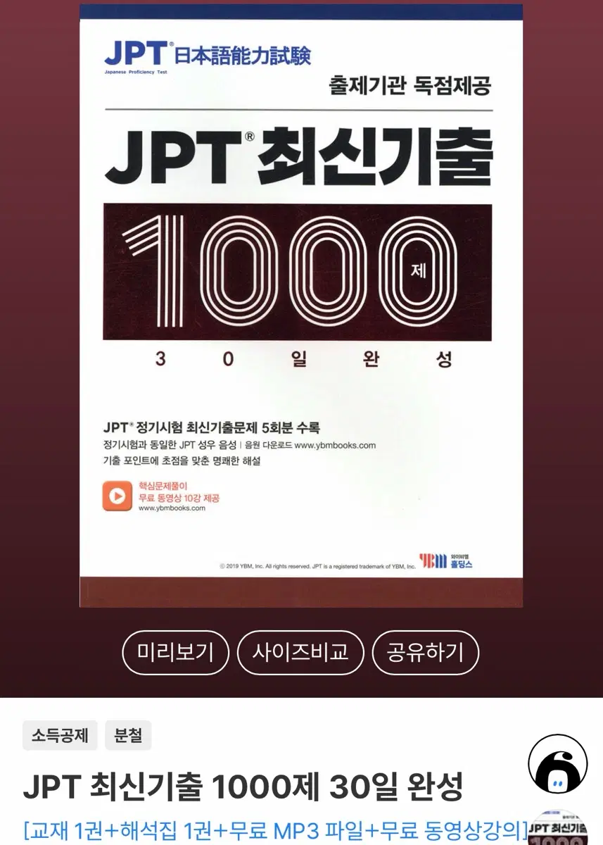 JPT 기출 문제집