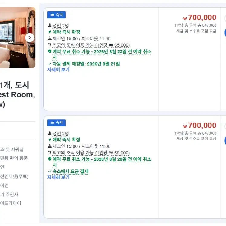 더 플라자호텔 숙박권 8/23-24