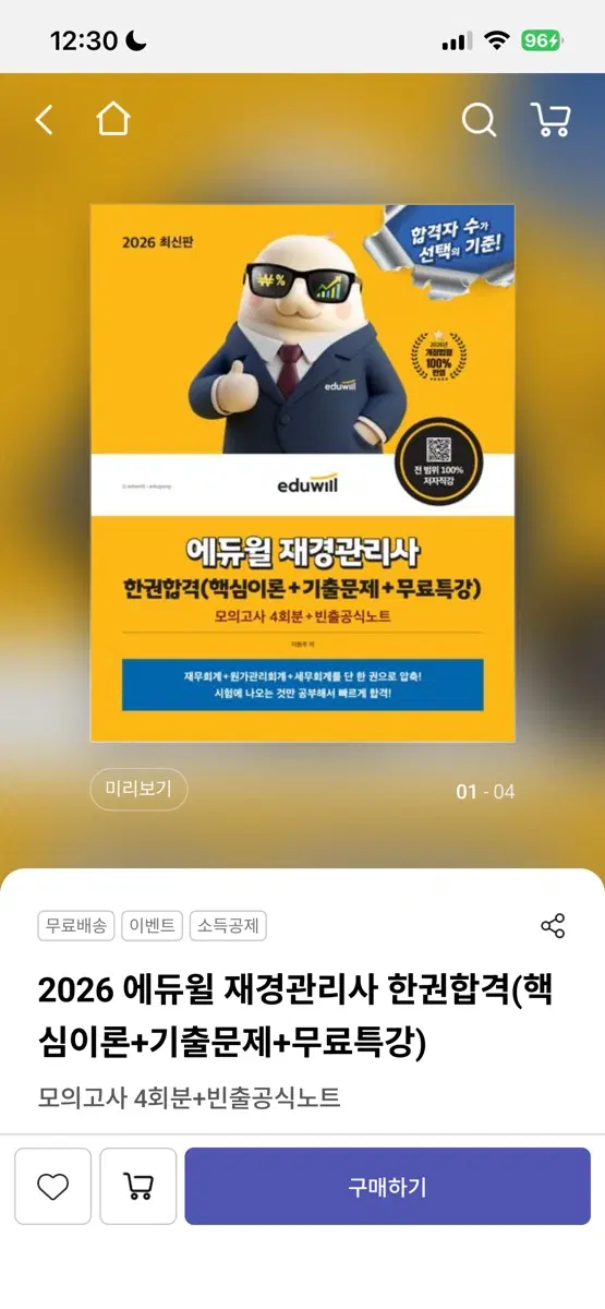 재경관리사 기출문지 pdf 구해요