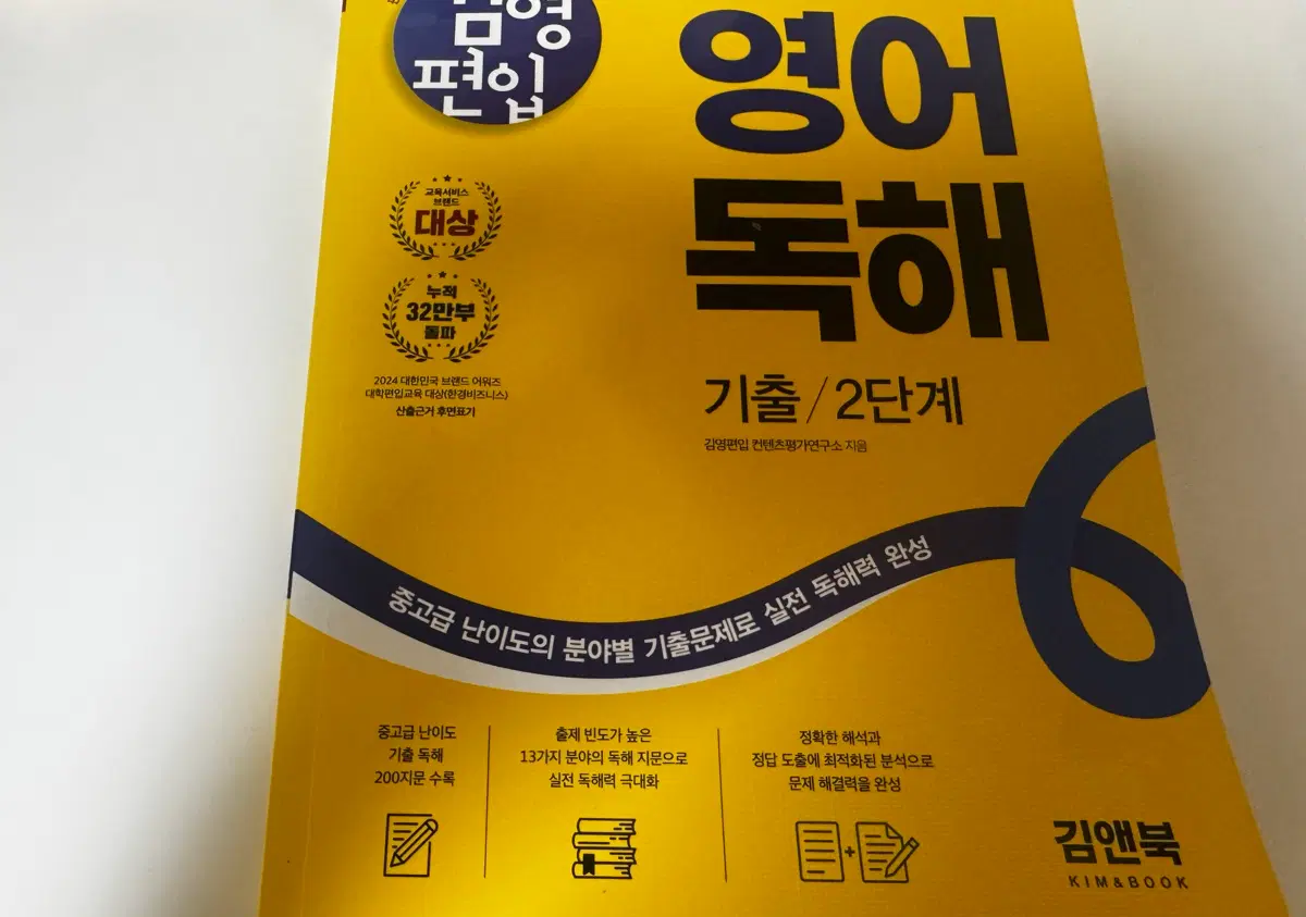 새책) 편입교재 김영편입 양도 판매