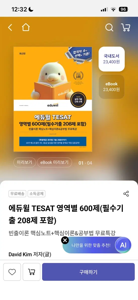 테셋 pdf 구해요