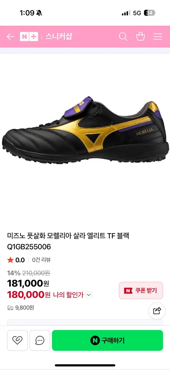 미즈노 축구화 모렐리아 살라 엘리트 TF 270미리