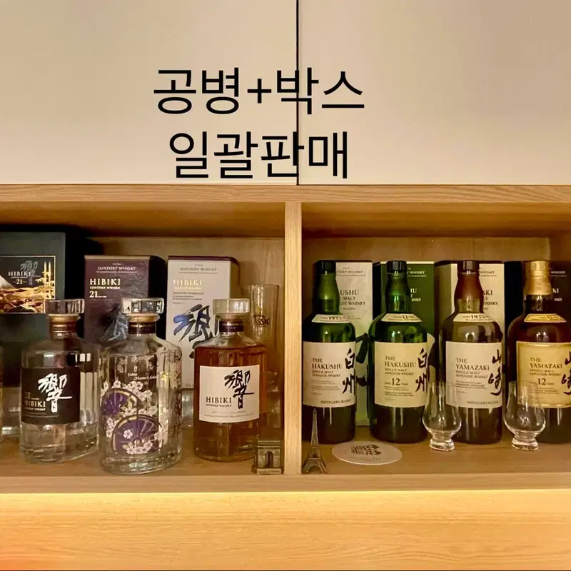 히비키,하쿠슈,야마자키 공병+박스 판매.(히비키 화조풍월, 히비키 21년