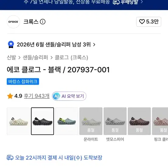 크록스 에코 클로그 블랙