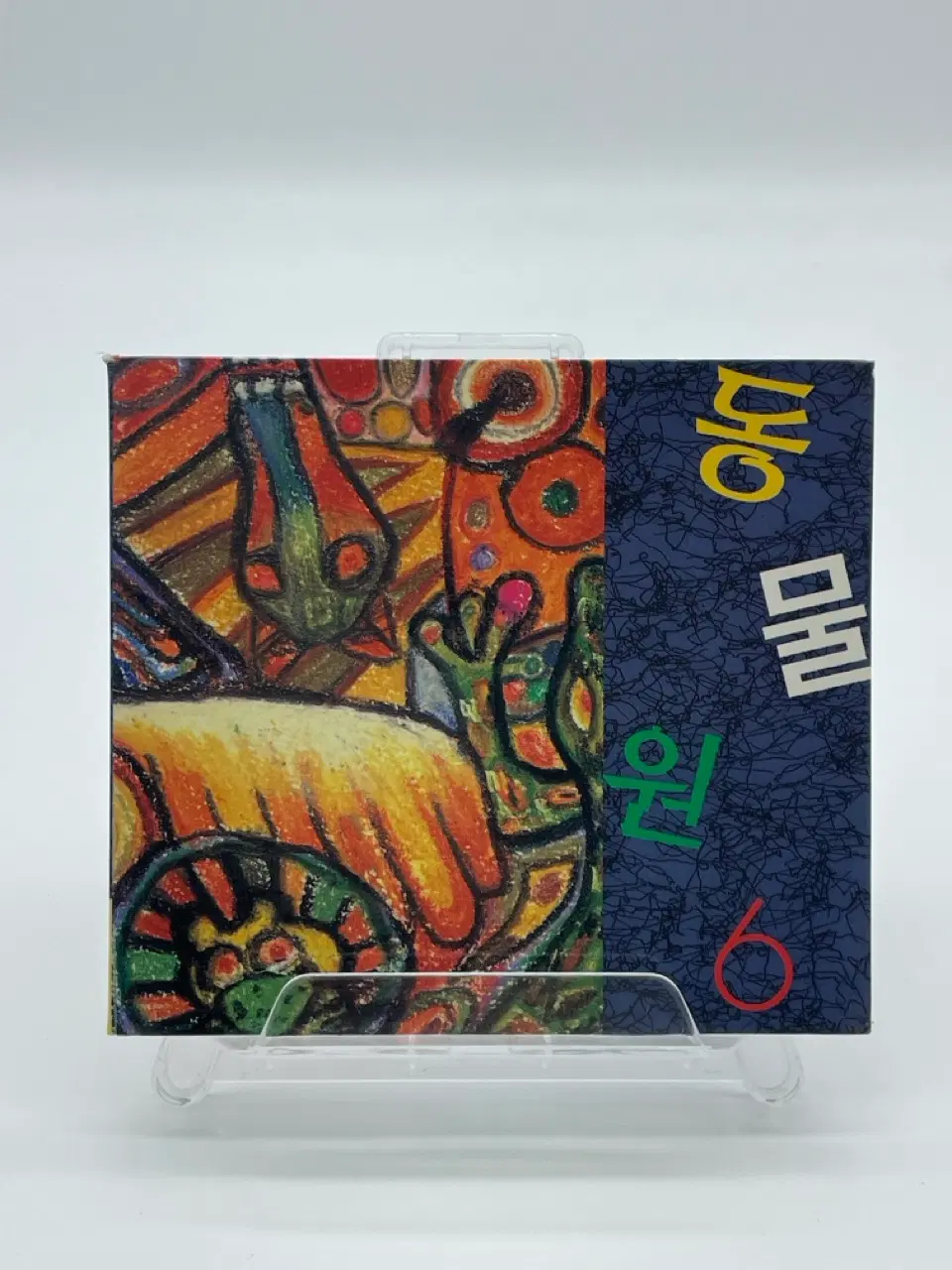 [CD] 동물원 6집 - 널 사랑하겠어