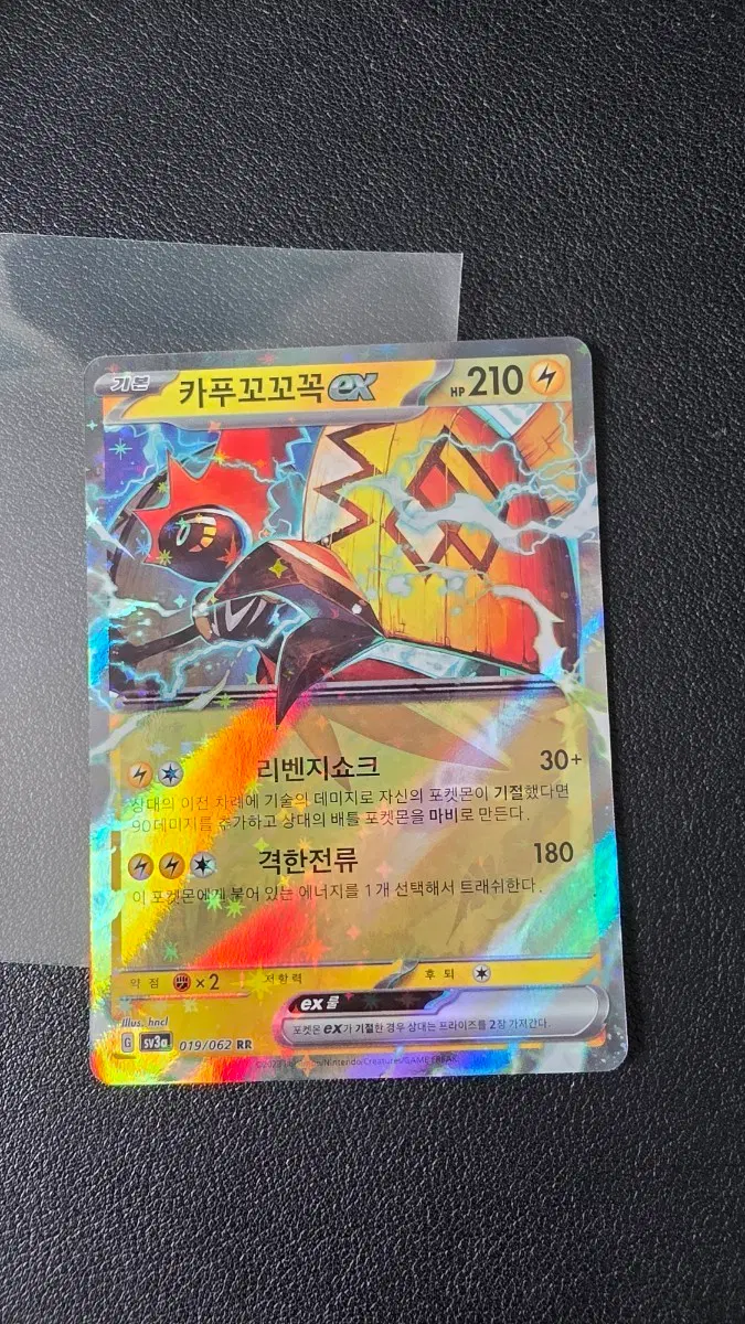 포켓몬 카드 카푸꼬꼬꼭 EX RR sv3a